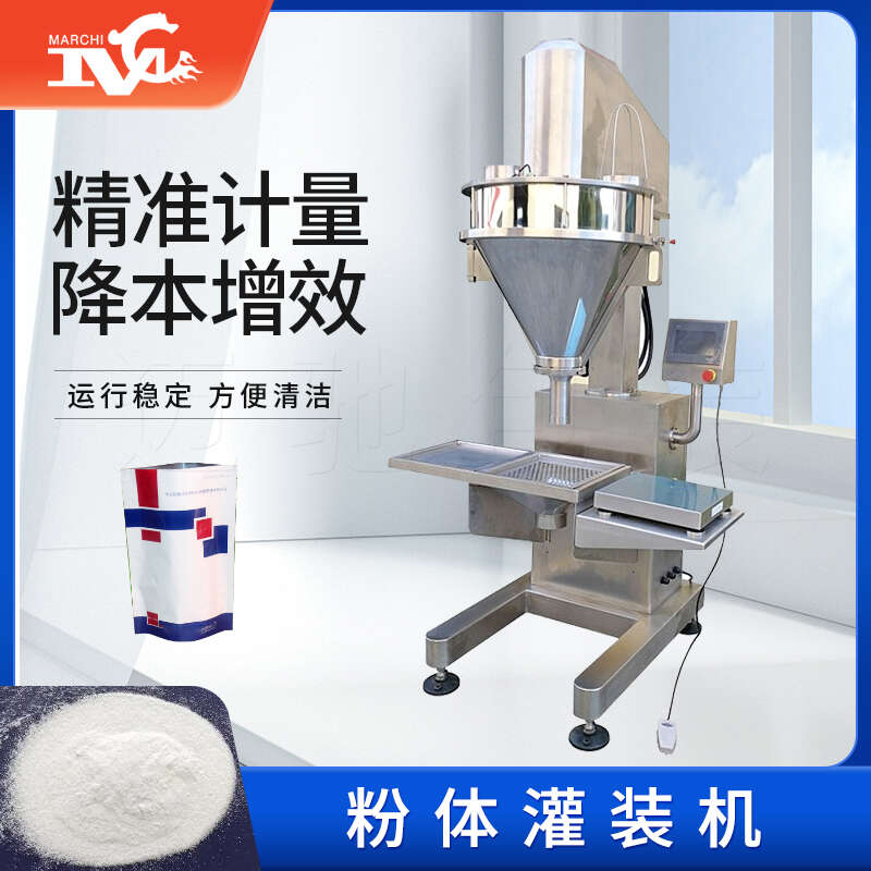 粉體灌裝機